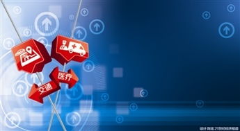 大數(shù)據(jù)頂層設(shè)計(jì)驅(qū)動(dòng)創(chuàng)新，政府?dāng)?shù)據(jù)開(kāi)放賦能民生與產(chǎn)業(yè)